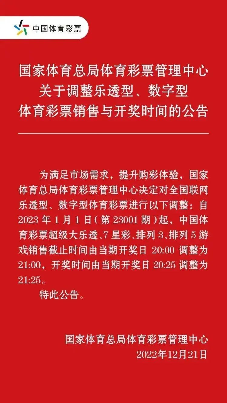 体育彩票开奖查询，2023年6月20日全面解析