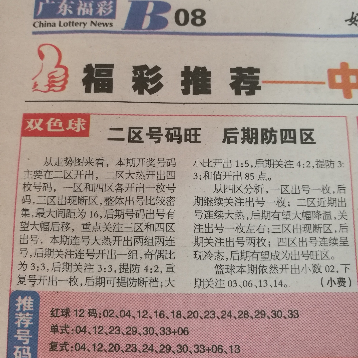 探索双色球中奖区域分布的奥秘