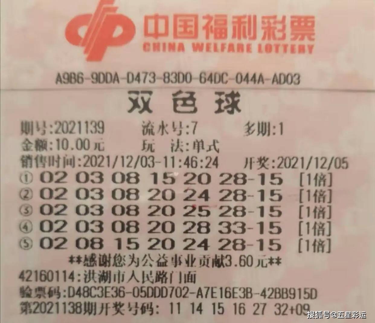 穿越时光的彩梦，1999年双色球开奖号码的回溯与现代查询对比