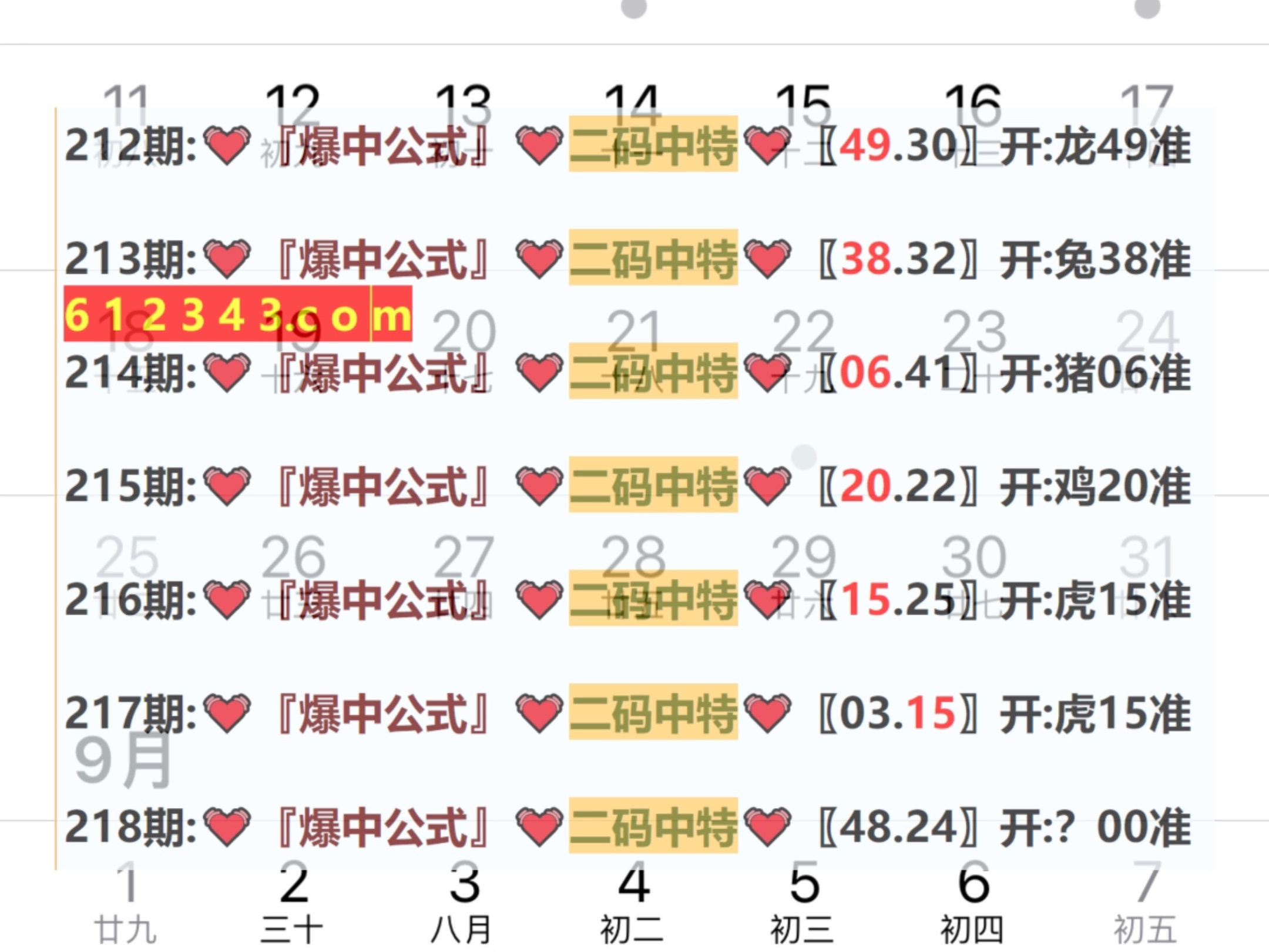 澳门六叔公开奖结果查询今日揭秘