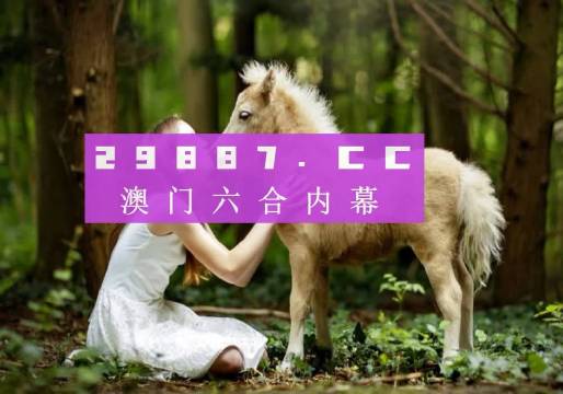 澳门六号彩今日开奖结果及最新动态解析