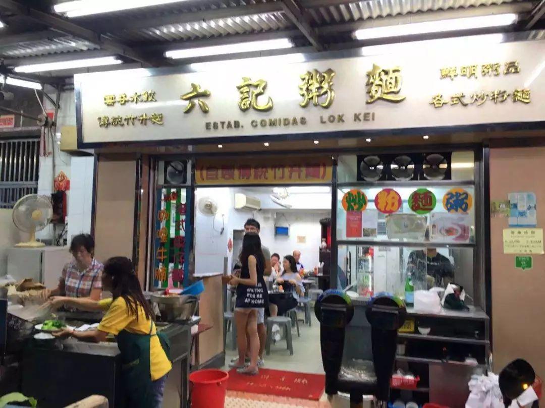 澳门六记粥面，传统与创新的味蕾盛宴