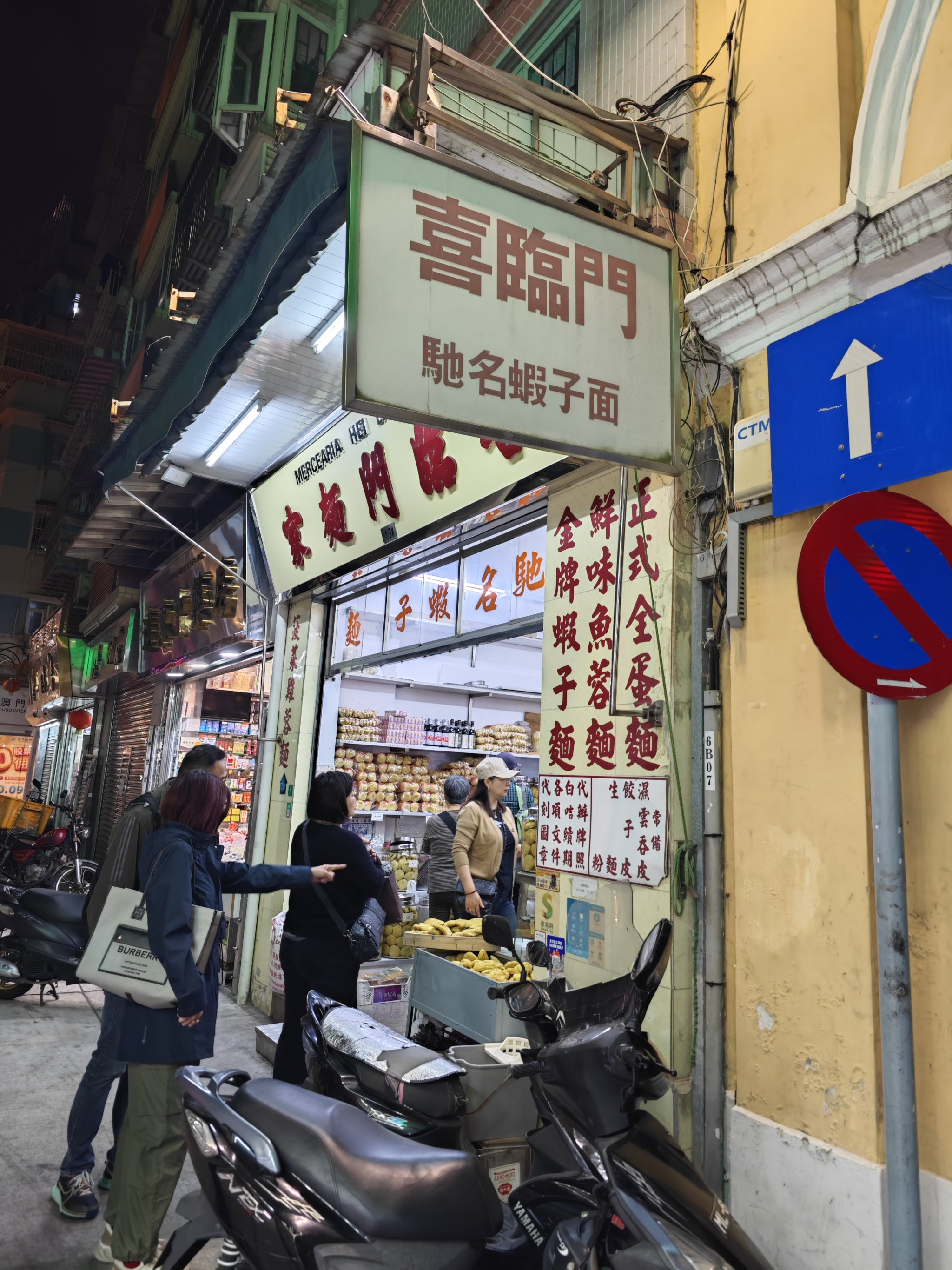 澳门美食探秘，揭秘六记虾子面的传奇之地