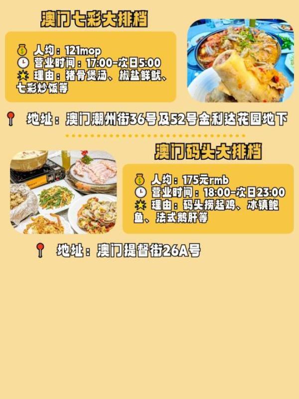 澳门六六大顺大排档，价格实惠，美食尽享的餐饮新选择
