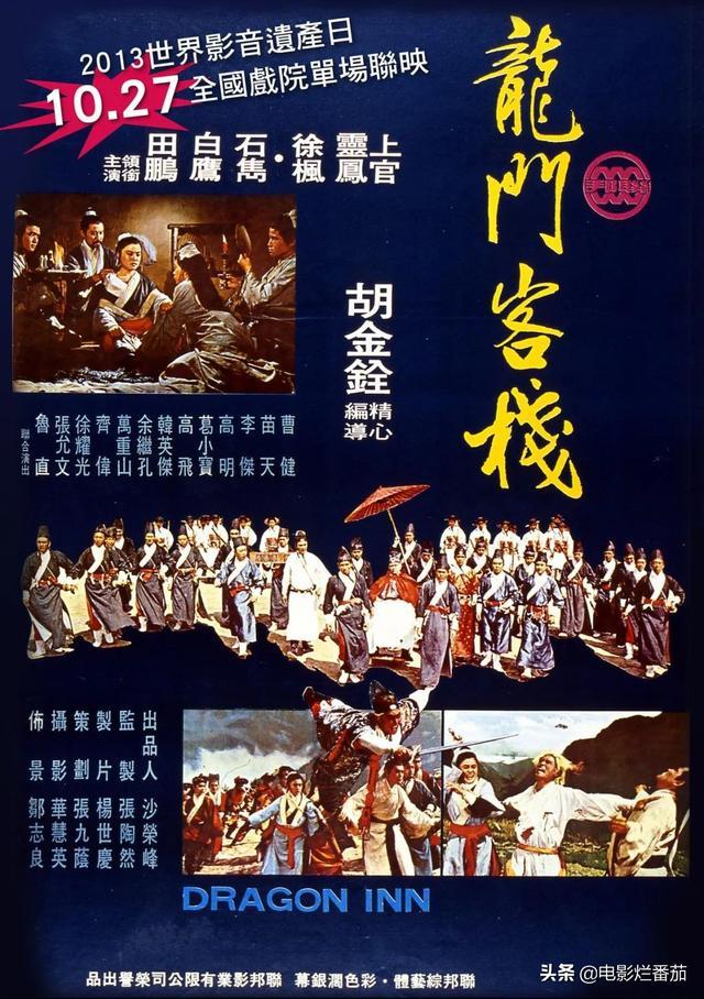 澳门六网站与龙门客栈的传奇之旅