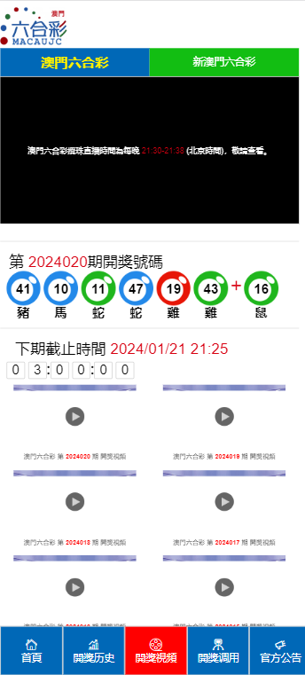 澳门六采140期开奖结果查询，揭秘幸运时刻的瞬间