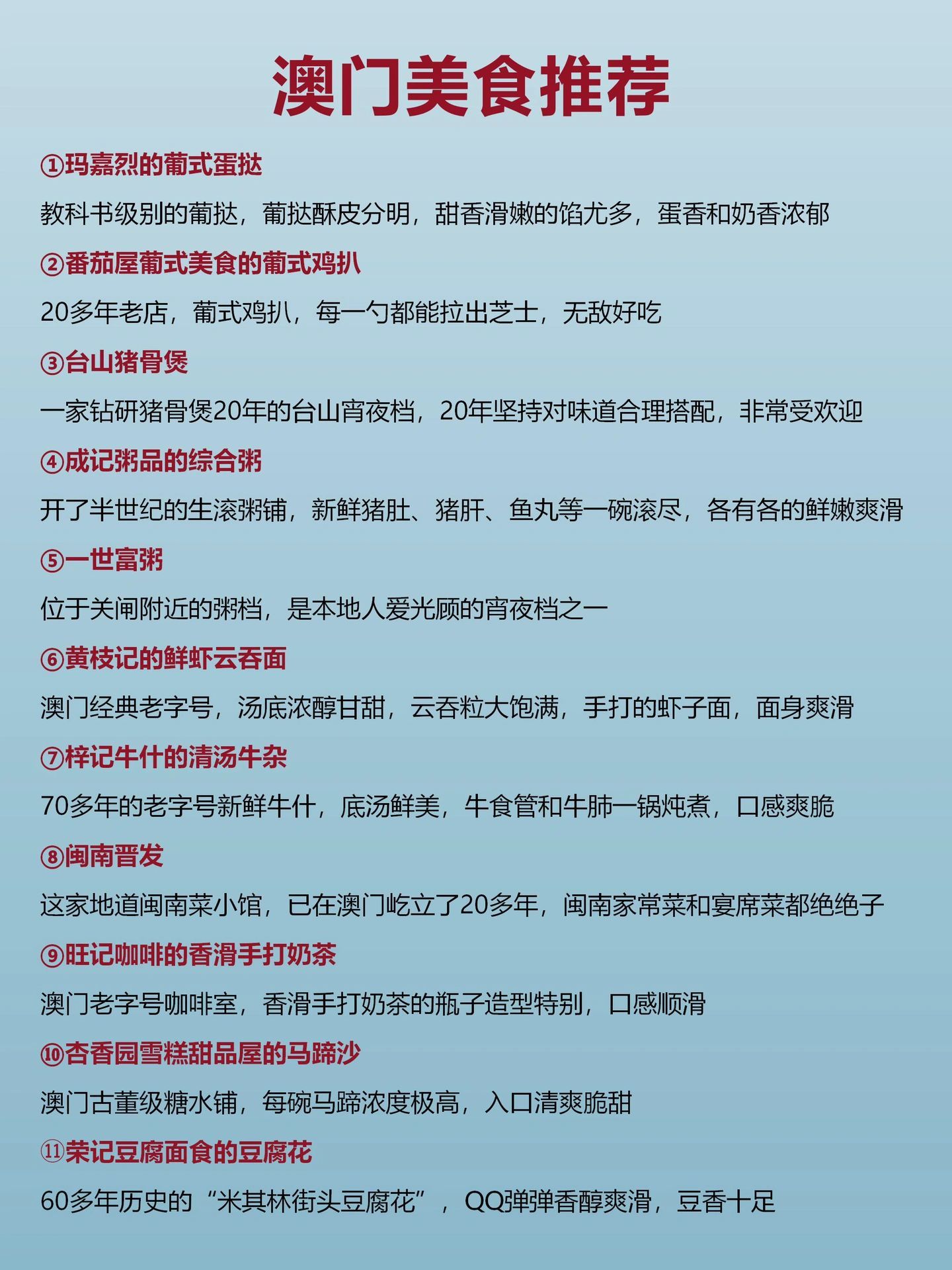 澳门六六美食推荐排行榜，舌尖上的旅行
