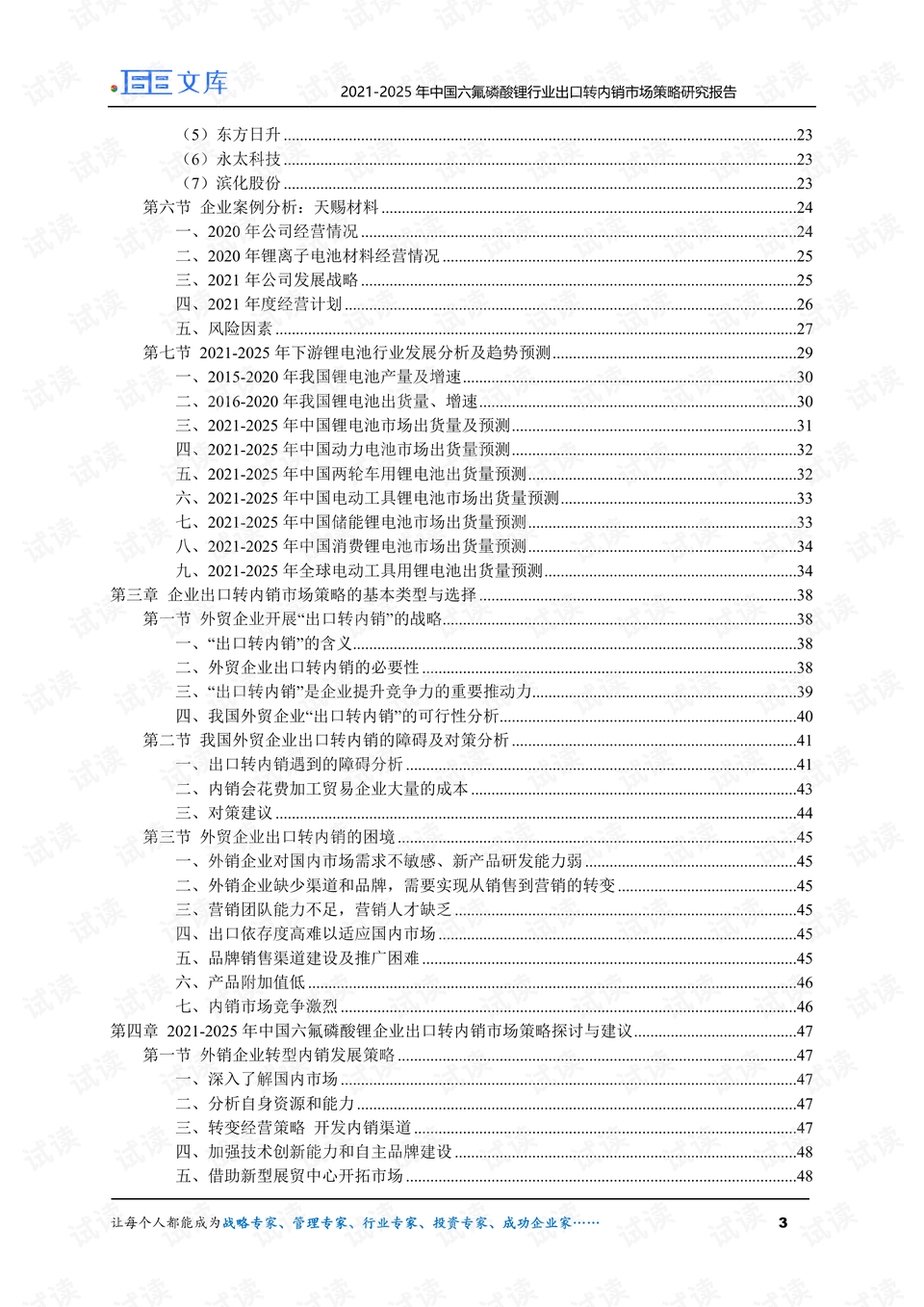 澳门六大博企的提出与解析