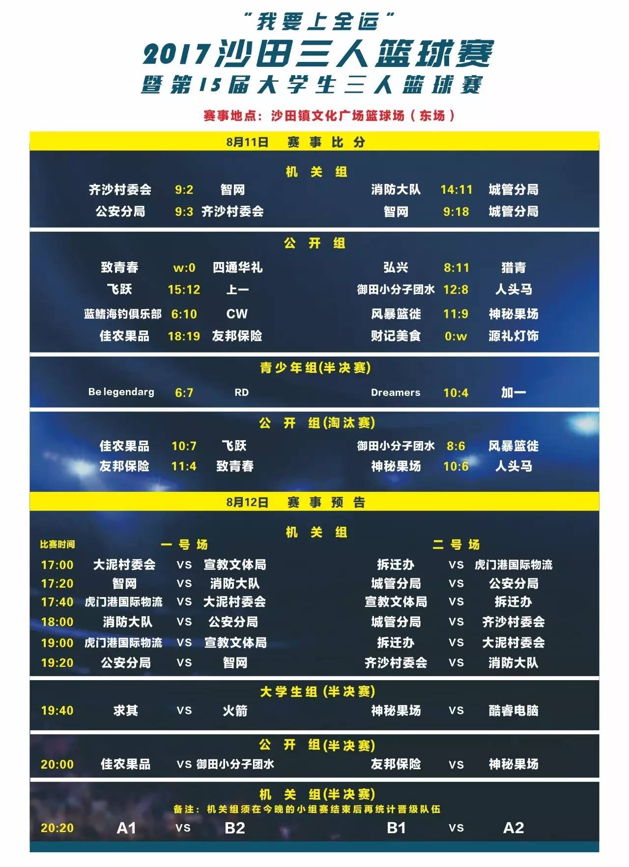 2023澳门六今晚开奖结果揭秘，148期背后的数字游戏与公众期待