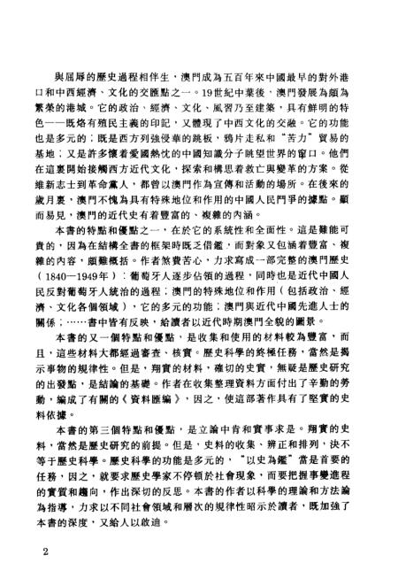 澳门六叔文字资料，版本多样性与历史价值探析