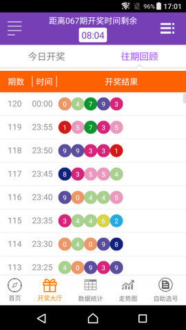 澳门六奖与彩开奖结果，真相揭秘与图片查询指南