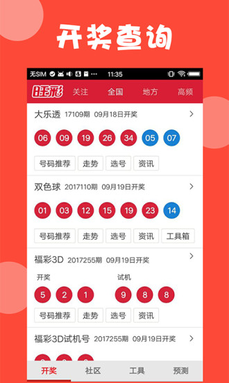澳门六奖与彩开奖结果，图片、视频对比解析