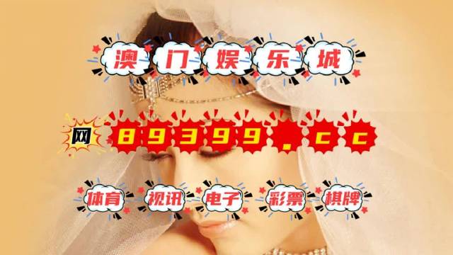 澳门六开奖现场直播，揭秘最新开奖结果与猛料