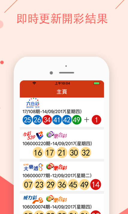 澳门六会彩官方网站APP，揭秘中奖号码的亮点与便捷体验