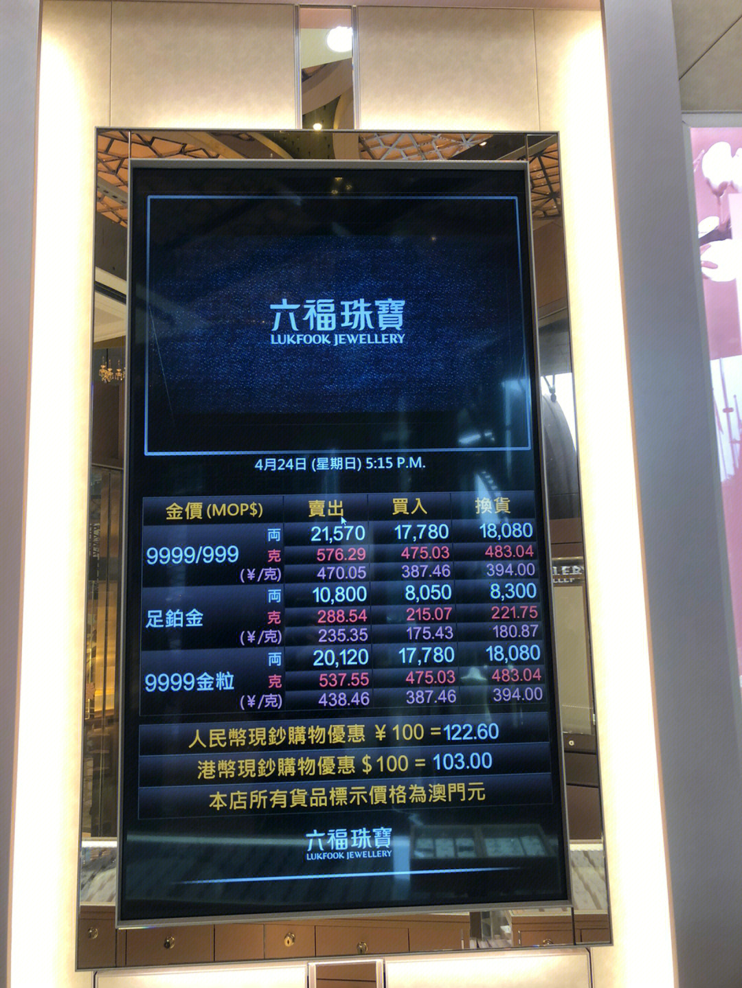 澳门六福珠宝，璀璨夺目，价格与品质并重
