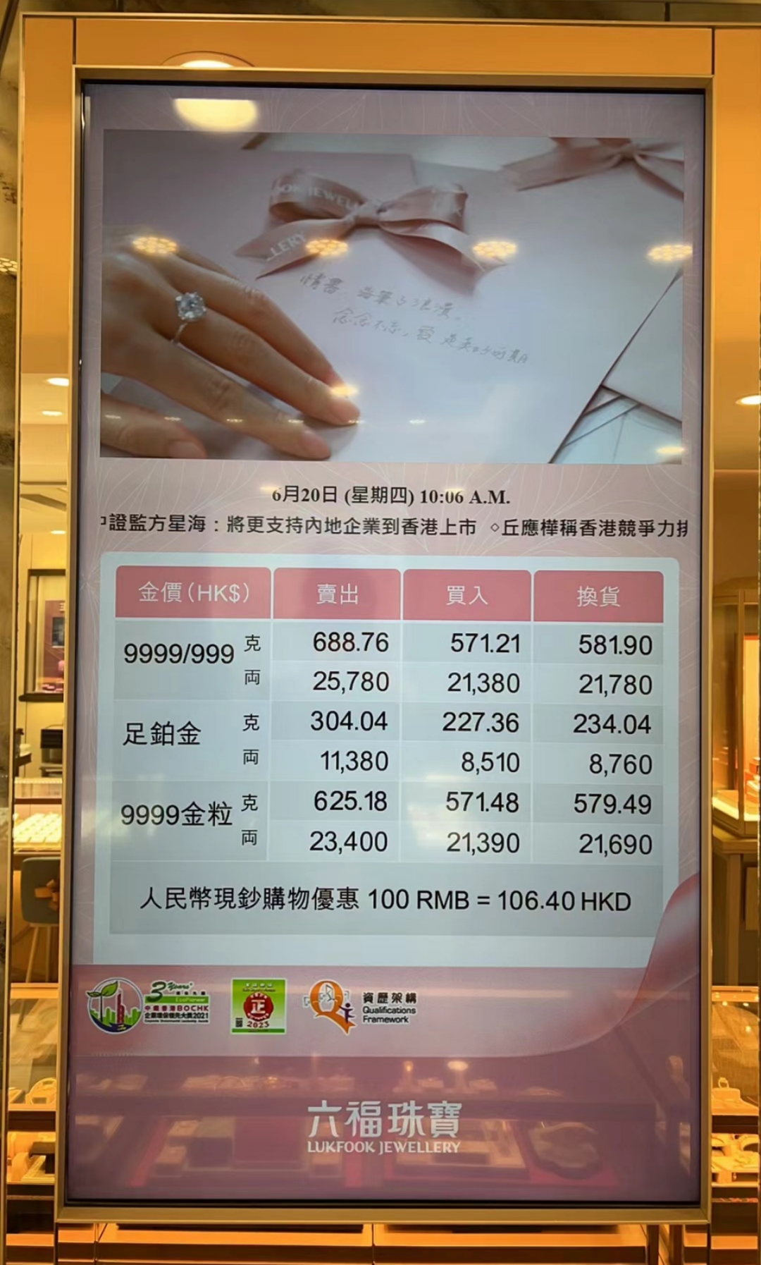 澳门六福珠宝今日金价回收吗？视频介绍与深度解析