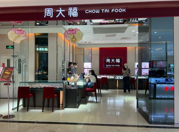 澳门六福珠宝今日金价表图大全集下载指南