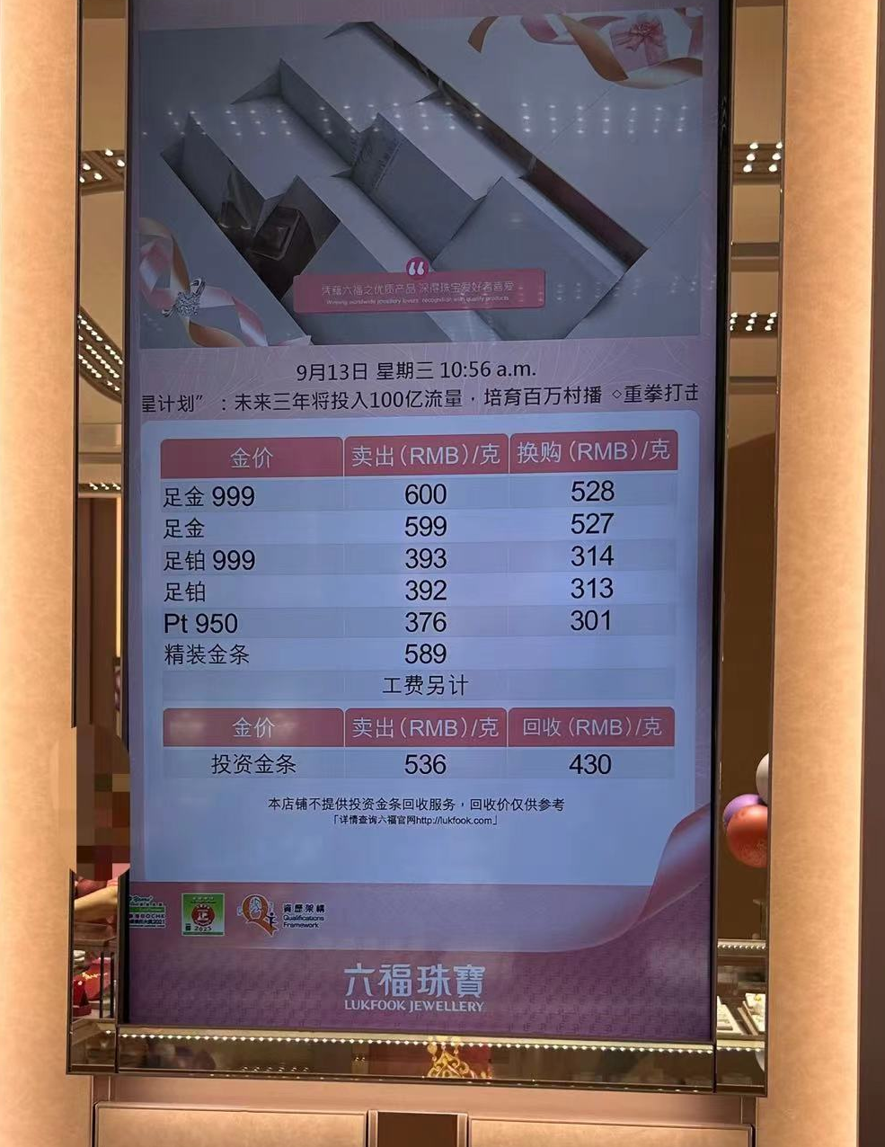 澳门六福珠宝今日金价表图最新版大全，金市动态与消费者指南