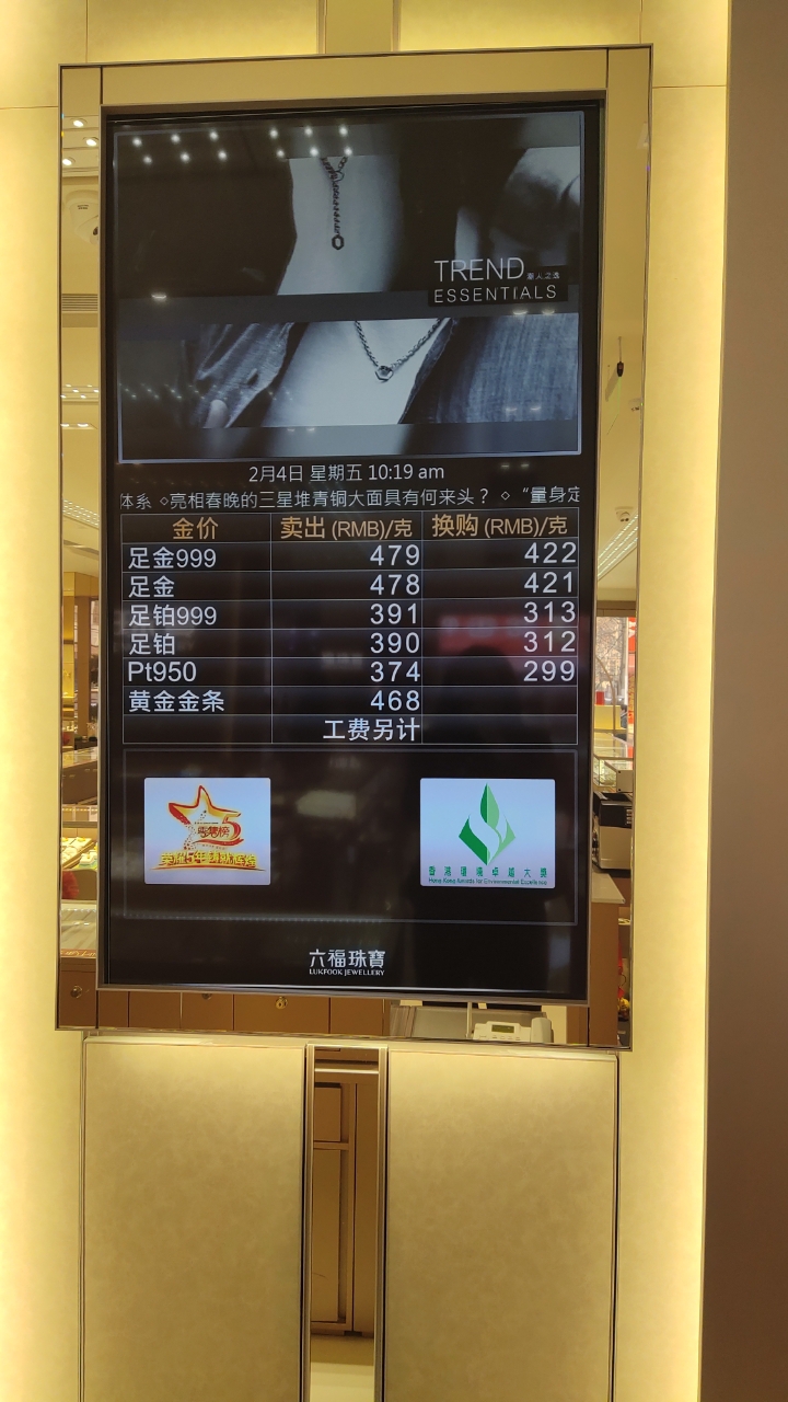 澳门六福珠宝今日金价，璀璨背后的市场洞察与最新图片